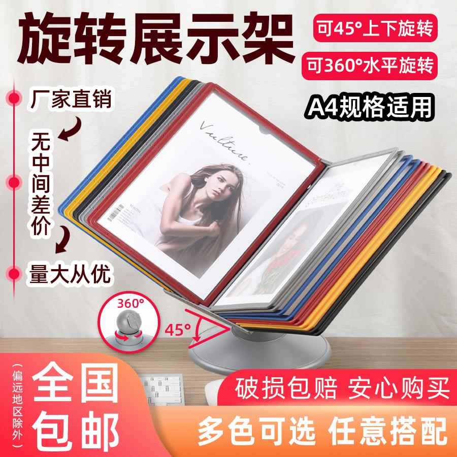 活页文件收纳展架台式菜牌桌面可旋转展示资料架翻页文件夹文件架