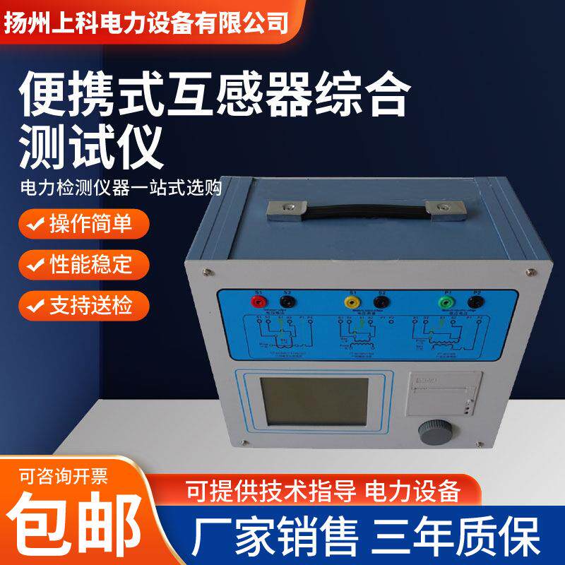 全自动变频互感器变频互感器便携式互感器综合测试仪生产厂家