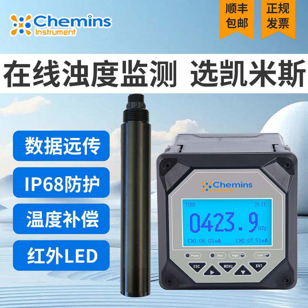 凯米斯智能在线浊度监测仪工业浊度传感器地表水污水监测浊度计