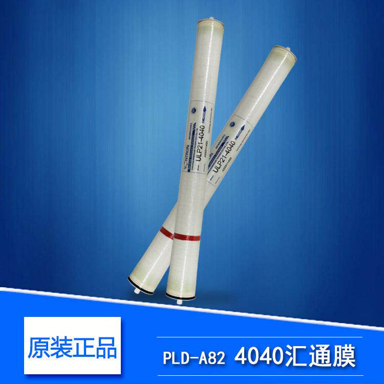 汇通ULP4040反渗透RO膜高脱盐水处理纯净水设备过滤器滤芯4寸8寸