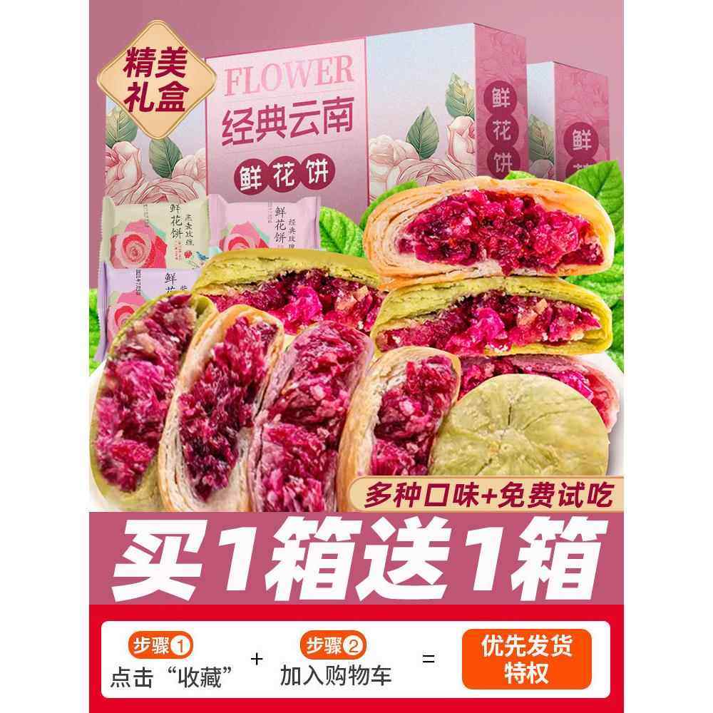 云南鲜花饼玫瑰花饼早餐糕点正零食宗小吃月饼礼盒特产官方旗舰店