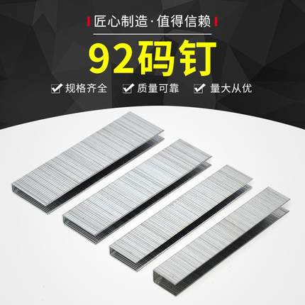 92码钉加工 码钉防断家具沙发用镀锌铁气动夹码钉9230 9240 9235