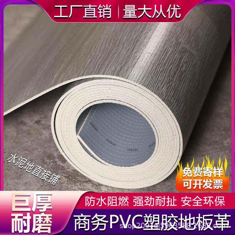 商用PVC地板革加厚耐磨家用防水泥地直接铺专用地胶垫防滑地板贴