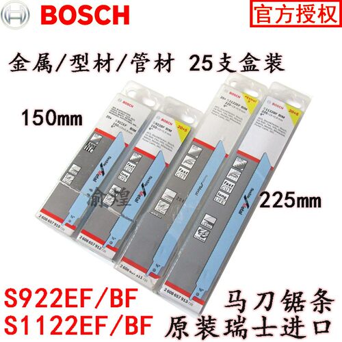 博世BOSCH马刀锯往覆锯条锯片电锯条S922EF/BF/1122EF/BF盒装25支