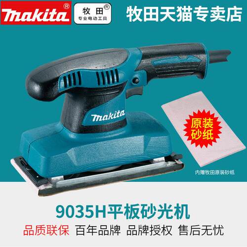 makita牧田砂光机9035H 电动砂纸打磨机木工打磨砂纸机抛光