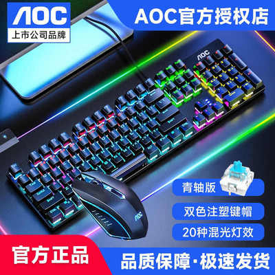 AOC GK410机械键盘鼠标套装 青轴游戏电竞专用台式笔记本有线通用