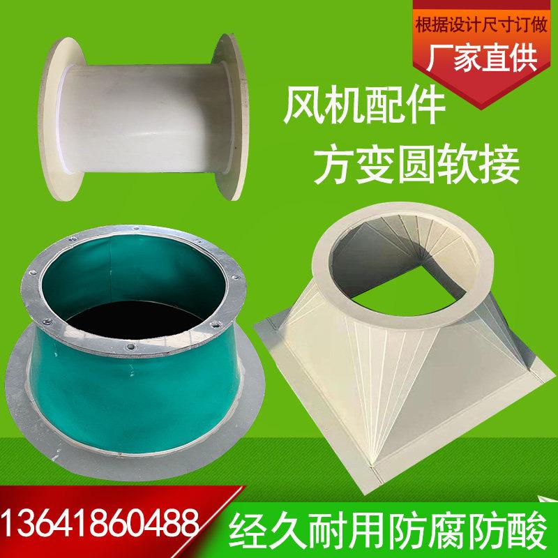 包邮非标PP大小头软连结PVC变径接头出风口方变圆塑料防腐雨帽
