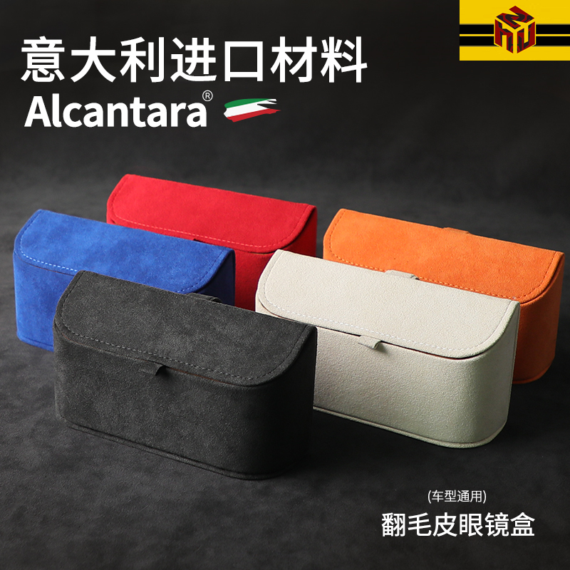 Alcantara翻毛皮车载眼镜盒汽车遮阳板墨镜收纳储物通用卡片包袋