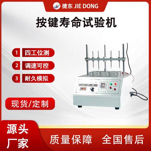 四工位开关按键寿命试验机键盘手机电脑开关按钮疲劳度测试仪
