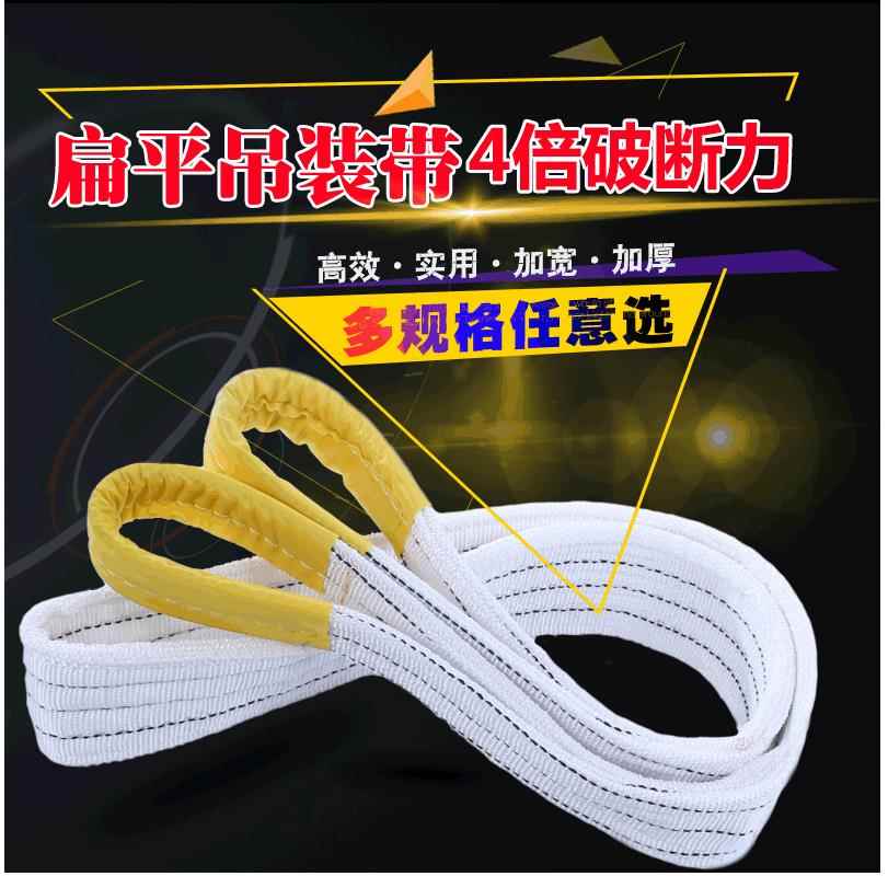 白色扁平吊装带 起重行车吊带2.3.5吨 汽车拖车绳 双扣吊车吊带