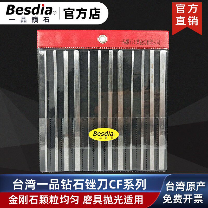 台湾一品钻石平斜锉刀CF-400金刚石钢锉合金挫刀模具金属金刚砂锉