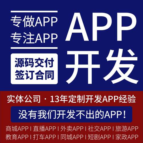 app开发定制软件开发手机安卓苹果微信小程序制作android设计搭建