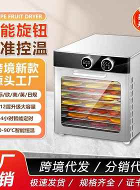 智能旋钮干果机小型家用水果蔬菜零食脱水风干机不锈钢食品烘干机