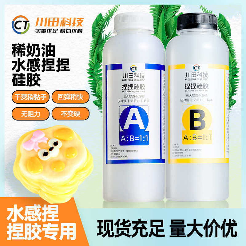 硅胶易材料胶水稍水感无阻手捏干爽捏ab中弹回弹捏捏胶黏力食品级,橡塑材料及制品,其他橡胶制品,淘宝优惠券,粉丝福利购,淘宝优惠卷