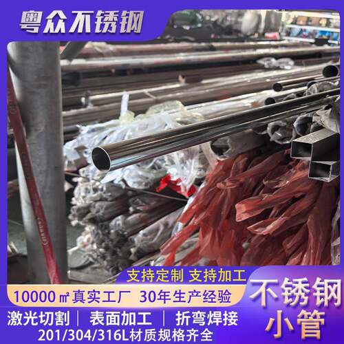 加工定制304不锈钢毛细管现货201小管6米激光切割316管可加工