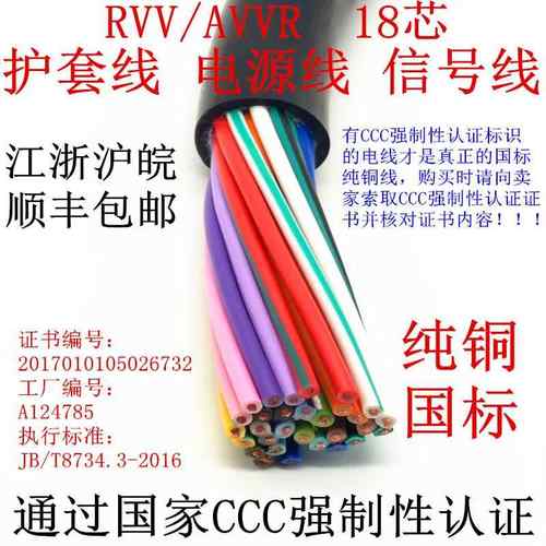 纯铜国标 护套线 ZR-RVV18*0.2 0.3 0.5 0.75 1.0 信号线 电源线
