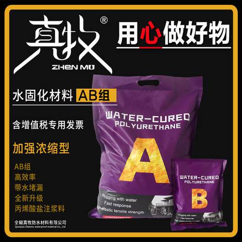 水固化注浆材料 丙烯酸盐注浆料 AB双组份注浆液防水堵漏灌浆机器