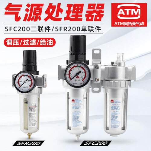 山耐斯型气源处理器SFR+SL二联件SFC200/300/400油水分离器过滤器