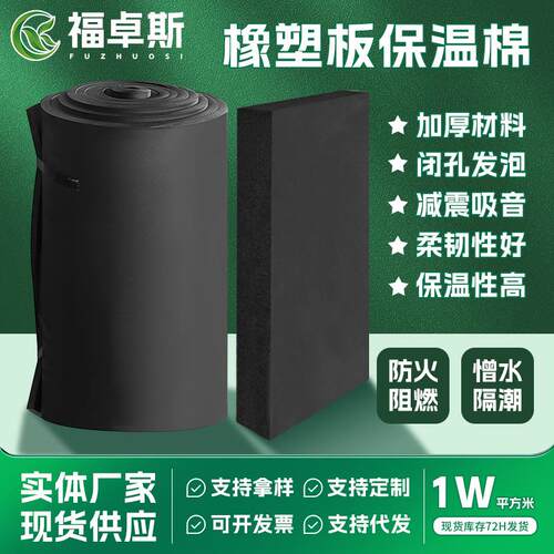 墙体保温橡塑板b1级阻燃橡塑海绵板背胶管道自粘阻燃橡塑保温板