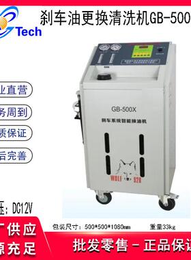 GB-500电动刹车油更换清洗机刹车冷却系统二合一油液更换机