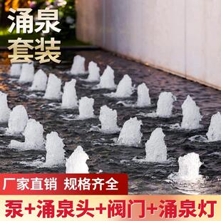 喷泉造景水景观喷泉广场庭院鱼池装饰造景设备涌泉水循环喷头设备