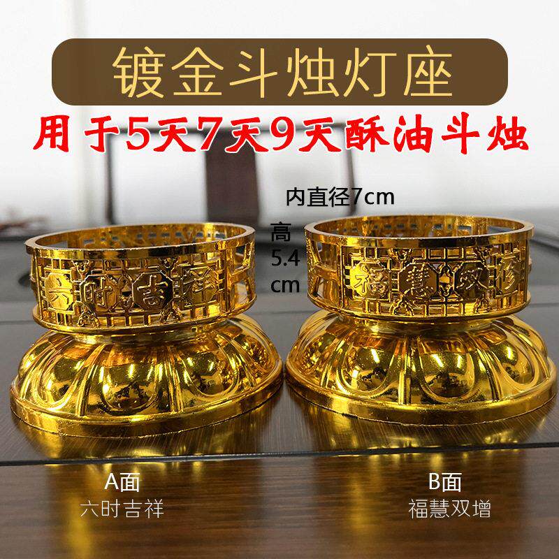 酥油灯7天斗烛底座蜡烛灯台家用灯座加厚耐温塑胶材质