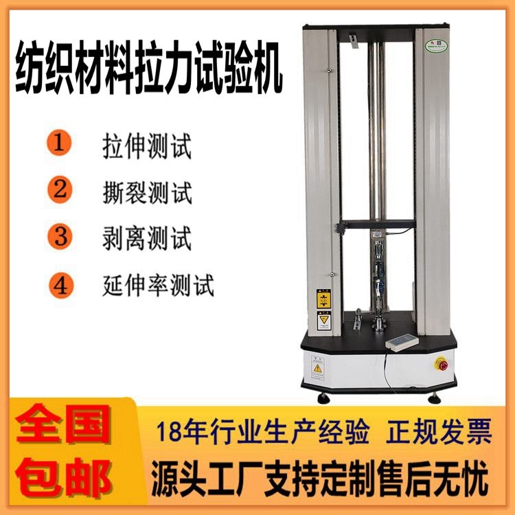 纺织材料电子拉力试验机纺织布抗拉强度测试仪土工布拉伸力值设备