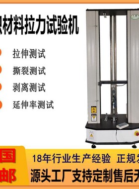 纺织材料电子拉力试验机纺织布抗拉强度测试仪土工布拉伸力值设备
