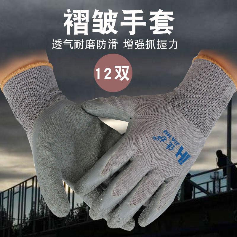 皱纹手套涂胶手套耐用加厚涂胶手套劳保涂层浸胶挂胶手套