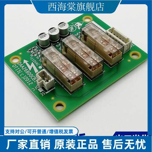 奥的斯电梯轿顶DBP板DAA26800CB1门区继电器板HAA26800AH1
