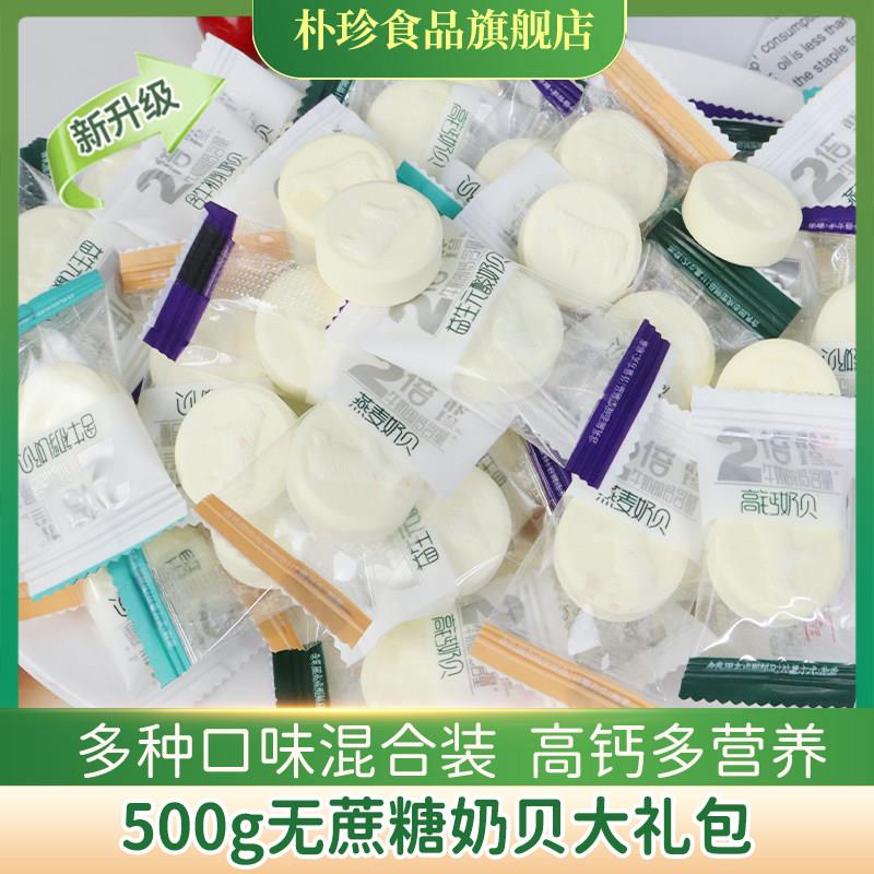 新疆包邮益生元奶片内蒙古特产干奶片