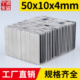 50x10x4mm强力磁铁方形强磁高强吸铁石强吸钕铁硼磁石稀土永磁磁