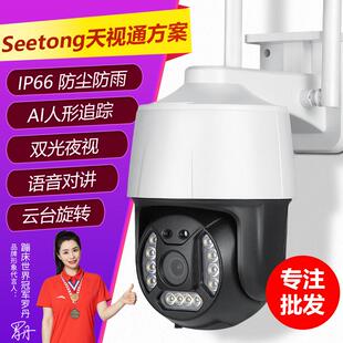Seetong天视通方案无线WIFI/4G太阳能免流量高清对讲机摄像头AI