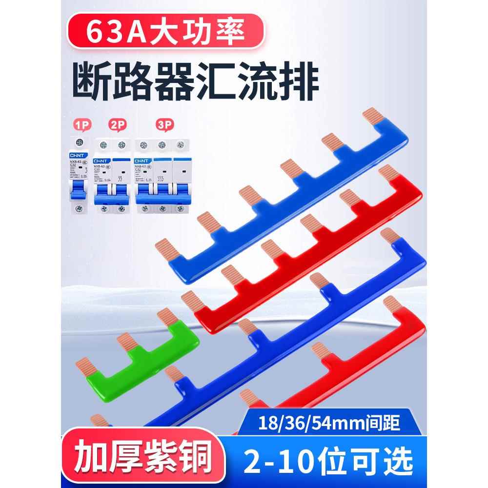 1P空开汇流排多色断路器接线排2P阻燃连接铜排63A短接条接线端子