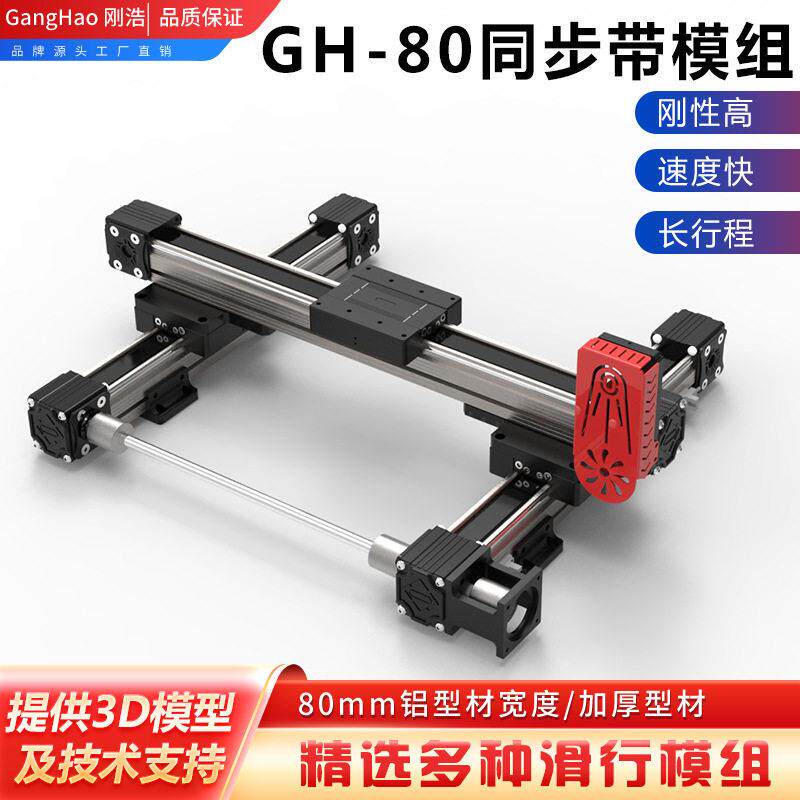 直线导轨xyz三轴龙门同步带皮带模组精密铝型材线性运动十字滑台