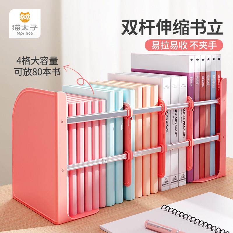 猫太子可伸缩书立架创意书架简易桌上学生用书夹书靠书本折叠收纳