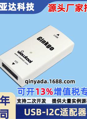 USB-I2C适配器USB-IICGPIO/PWM/ADC支持AndroidLinuxVTG200A