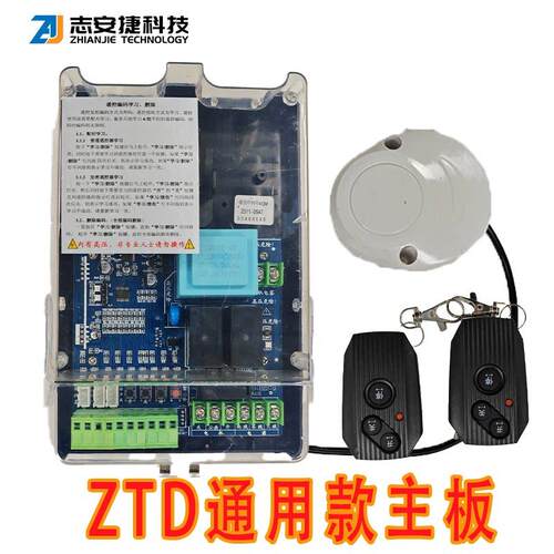 ZTD华智联智通达栅栏机主板控制器社区停车场控制器通用交流智通