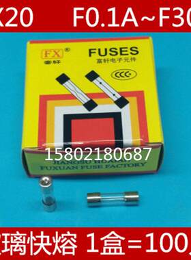 F3AL250V 玻璃保险管 F3A250V F3A 保险丝 3A 5X20MM 100只1盒价