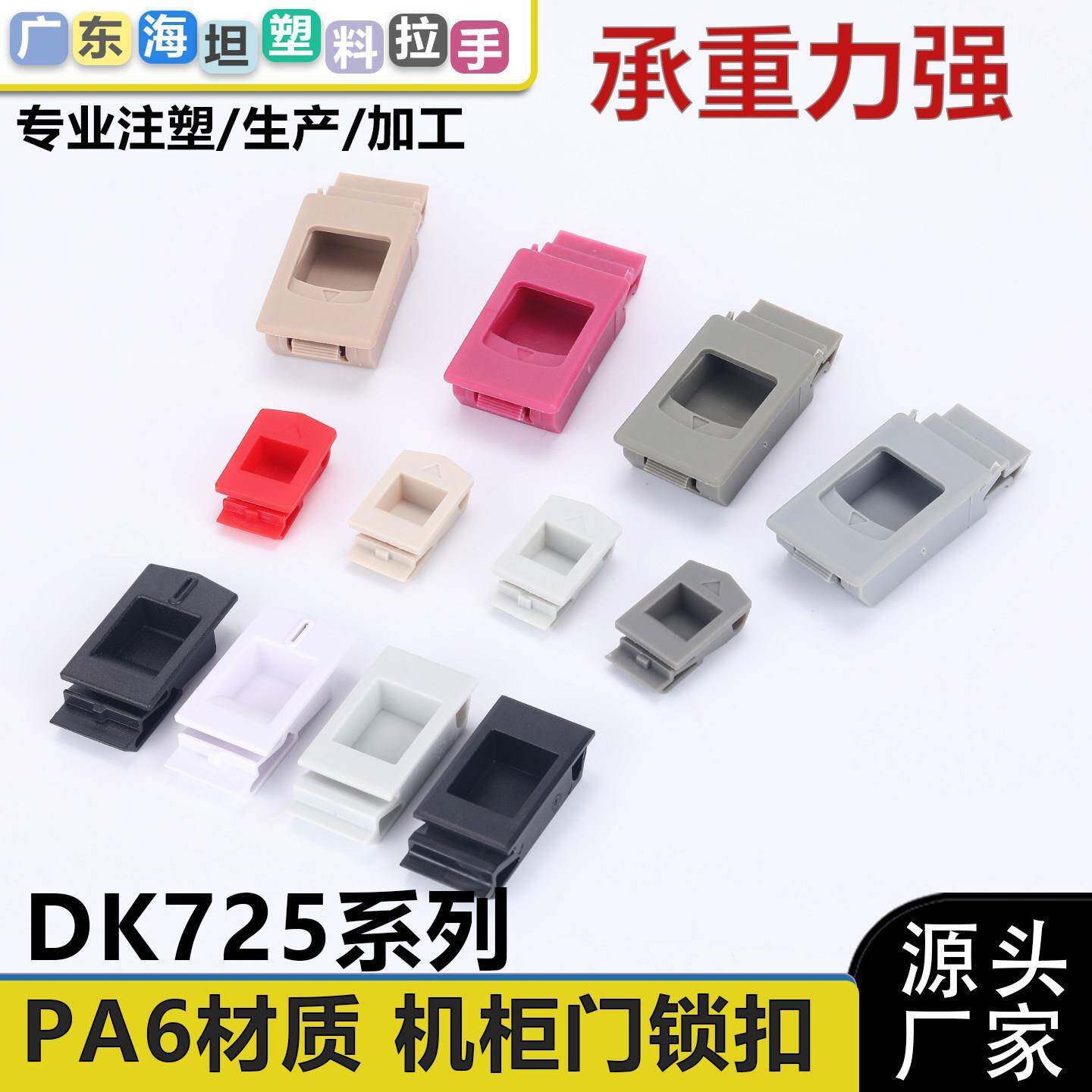 DK725-1-3B-4塑料暗搭扣侧门扣手ABS尼龙暗箱活动锁扣配电箱拉手
