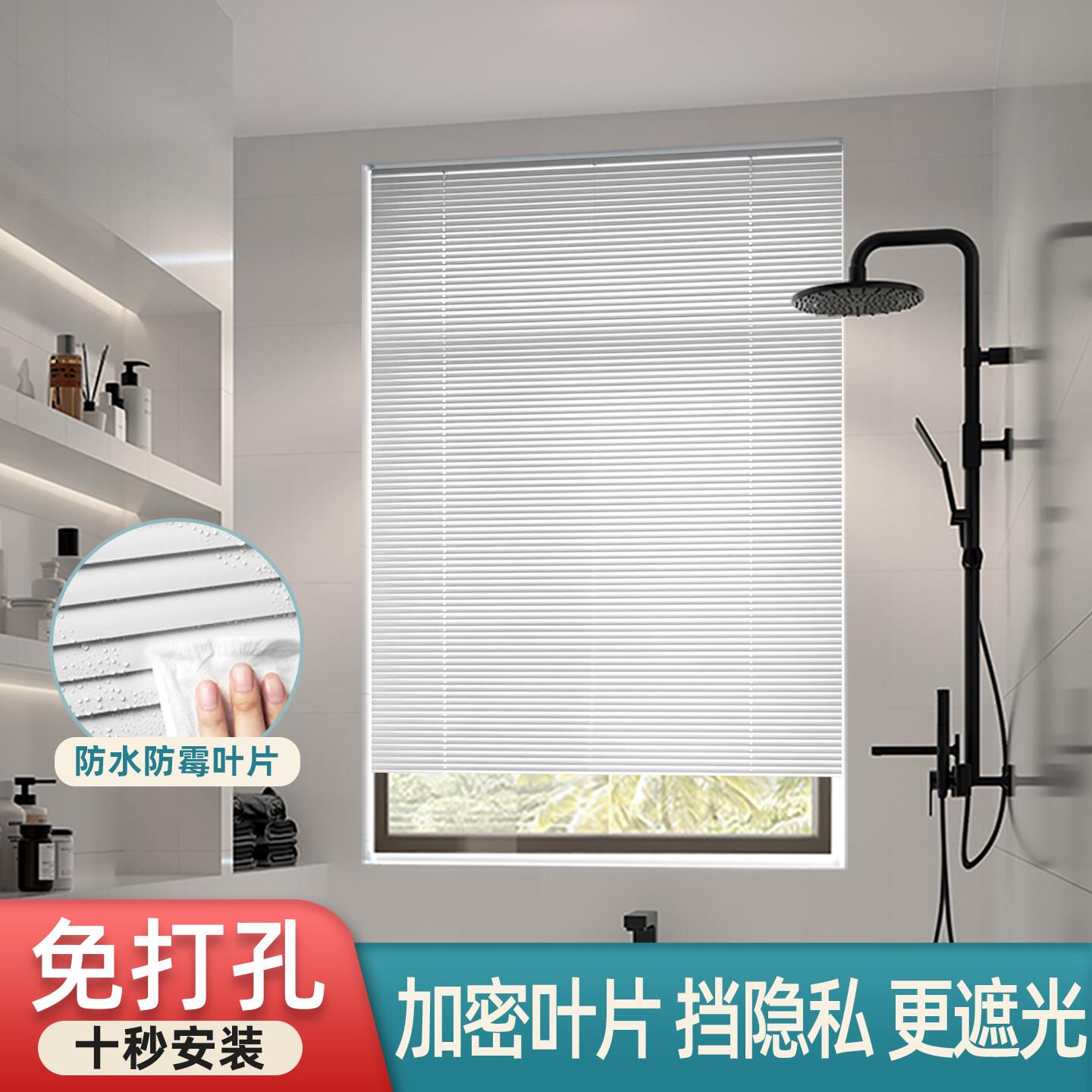 化妆室窗帘遮光免打孔窗户防水防走光专用厕所浴室百叶窗遮挡卷帘