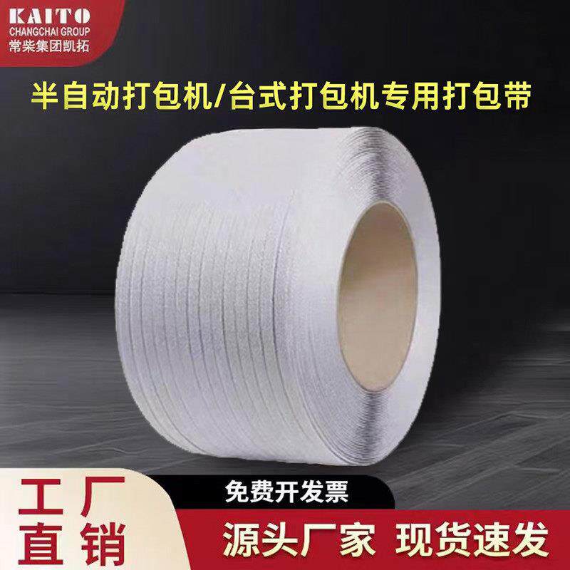 打包带热熔包装带打包机用PP手动捆绑扎带塑料打包带