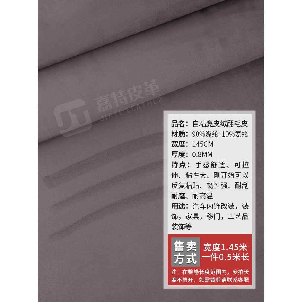麂皮绒布料自粘翻毛皮皮料修复翻新汽车内饰改装门板中控扶手硬包