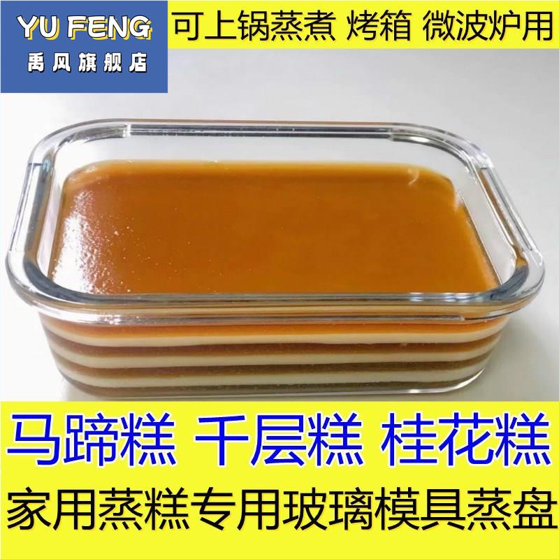 蒸马蹄糕的蒸盘蒸糕模具千层糕午餐肉长方形耐热盘子玻璃蒸具凉糕
