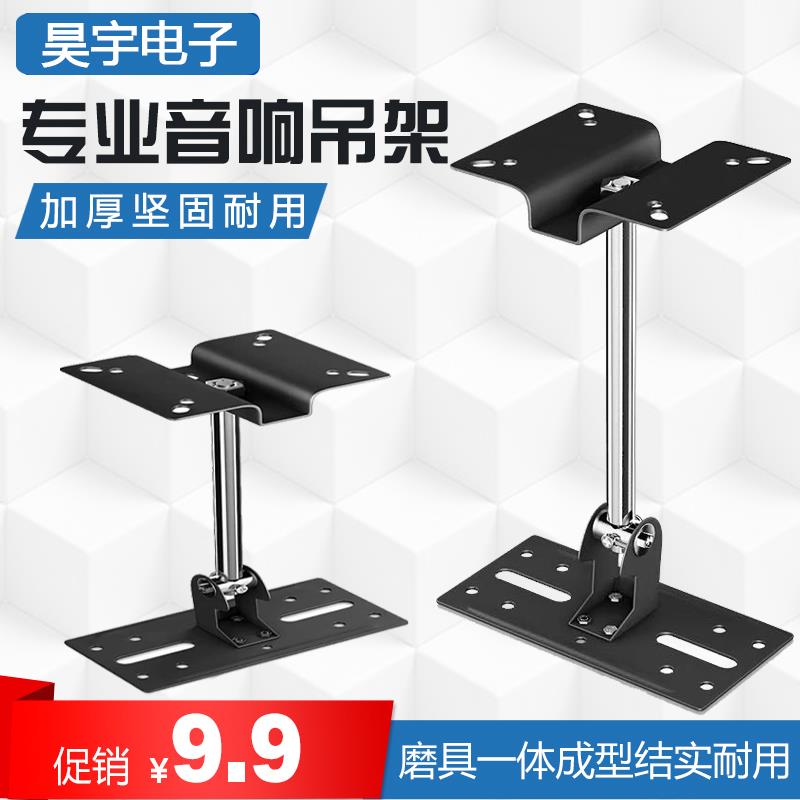 包邮加厚hifi音响吊架KTV支架卡包5-10寸壁架机架音箱环绕挂件
