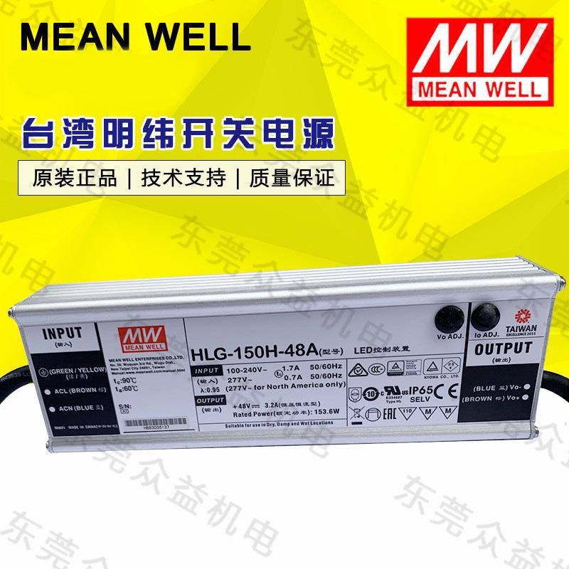 明纬驱动电源HLG-150H-12A 150w防水工矿灯电源 12v铝壳电源
