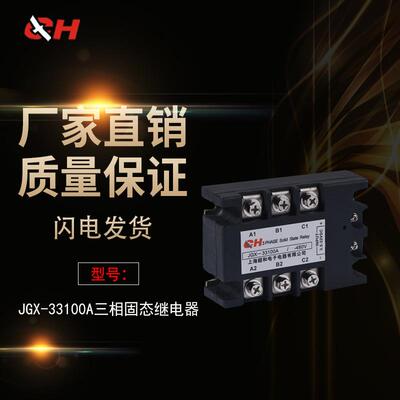 海超和IXA三相态继电器GX-33100A 直流控交流厂J家直销上质量固包