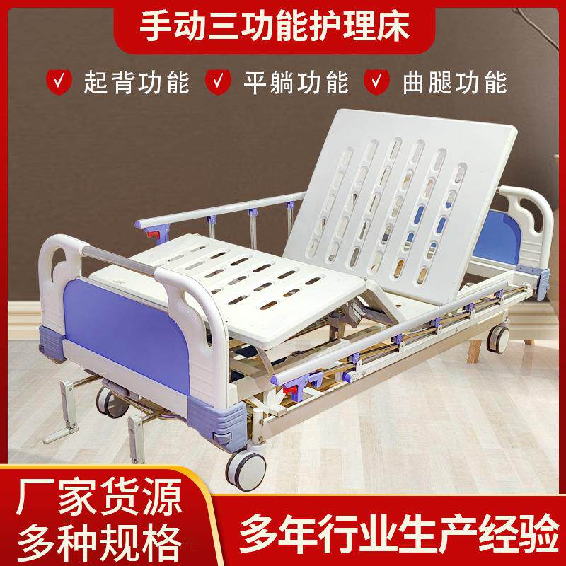 三功能手摇升降病床护理床老人起背抬腿整体家用护理床护栏