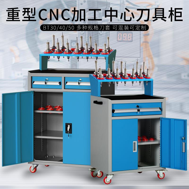 重型抽屉cnc加工中心刀具柜数控刀具管理车柜BT40BT50bt30刀柄架