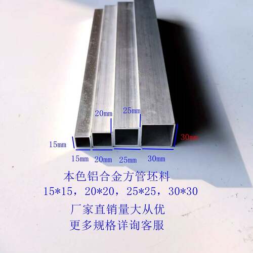 本色坯料铝合金小方管15*15，20*20，25*25，30*30空心方管